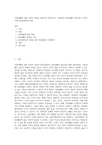 자립생활에 대한 이론적 내용을 정리하여 제시하시고, 장애인의 자립생활의 필요성은 무엇인지와 중증장애인의 자립 (1)-1
