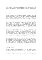 자립생활에 대한 이론적 내용을 정리하여 제시하시고, 장애인의 자립생활의 필요성은 무엇인지와 중증장애인의 자립 (1)-2