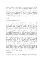 사회복지행정이 일반행정과 다른점을 기술하고, 사회복지행정이 필요한 이유를 제시해 봅시다 (7)-2