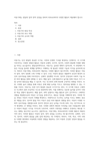 아동기에는 발달의 질적 양적 성장을 위하여 외부로부터의 다양한 활동이 제공돼야 합니다 (7)-1