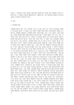 사회체계 관점을 사회복지실천에 적용함에 있어서 장단점을 논하시오 (1)-2