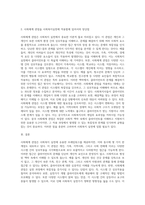 사회체계 관점을 사회복지실천에 적용함에 있어서 장단점을 논하시오 (1)-3