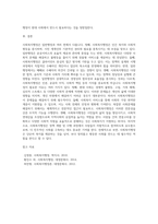 사회복지행정이 일반행정과 다른점을 기술하고, 사회복지행정이 필요한 이유 (1)-5