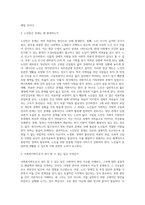 (사회복지조사론) 자신의 관심 분야(아동, 노인, 여성, 장애, 노동, 고용, 의료, 주거, 교육, 인권 등)에서의 현안 이슈를 선정한 후 (17)-3