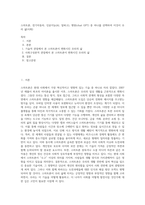 스마트폰, 전기자동차, 인공지능(AI, 알파고), 챗봇(chat GPT) 중 하나를 선택하여 이것이 우리 삶(사회)-1