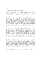 스마트폰, 전기자동차, 인공지능(AI, 알파고), 챗봇(chat GPT) 중 하나를 선택하여 이것이 우리 삶(사회)-2