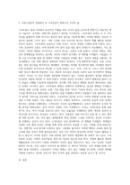 스마트폰, 전기자동차, 인공지능(AI, 알파고), 챗봇(chat GPT) 중 하나를 선택하여 이것이 우리 삶(사회)-3
