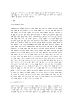 사회복지행정이 일반행정과 다른점을 기술하고 사회복지행정이 필요한 이유-2