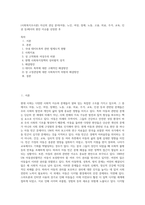 (사회복지조사론) 자신의 관심 분야(아동, 노인, 여성, 장애, 노동, 고용, 의료, 주거, 교육, 인권 등)에서의 현안 이슈를 선정한 후 (16)-1