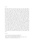 (사회복지조사론) 자신의 관심 분야(아동, 노인, 여성, 장애, 노동, 고용, 의료, 주거, 교육, 인권 등)에서의 현안 이슈를 선정한 후 (16)-8