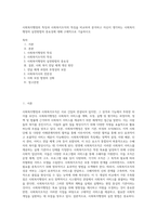 사회복지행정의 특징과 사회복지조직의 특징을 비교하여 분석하고 자신이 생각하는 사회복지행정의 실천방법의 중요성에 대해 구체적으로 기술하시오-1