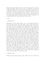 사회복지행정의 특징과 사회복지조직의 특징을 비교하여 분석하고 자신이 생각하는 사회복지행정의 실천방법의 중요성에 대해 구체적으로 기술하시오-2