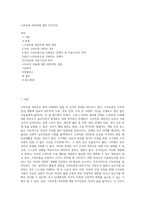 스마트폰 과의존에 대한 자가진단 (1)-1