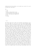(사회복지조사론) 자신의 관심 분야(아동, 노인, 여성, 장애, 노동, 고용, 의료, 주거, 교육, 인권 등)에서의 현안 이슈를 선정한 후 (15)-1