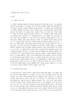 아래 패션 사조 중 한 가지를 선택하여 그에 맞는 패션 메이크업의 스타일, 특징, 색, 질감, 형태-2