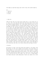 아래 사례를 읽고 질문에 대한 정답을 A4용지 1페이지 이내로 간략히 정리해서 제출하시오-1