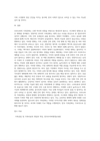 우리나라가 서구화 되면서 개인의 가치관이나 가족문화 또한 많은 변화를 겪어 왔다 하지만, 우리나라 한국 가족문화가 (1)-4