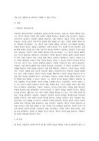 아들러의 이론을 바탕으로 자신의 성격을 고찰하시오 (3)-2