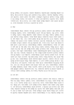 사회복지행정의 이해, 아래 제시된 개별 용어에 대한 정의와 본인의 생각-11