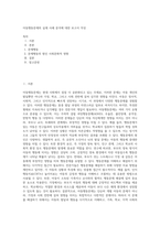 아동행동문제의 실제 사례 분석에 대한 보고서 작성-1
