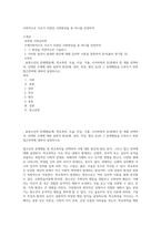 사회적으로 이슈가 되었던 사회현상들 중 하나를 선정하여 (1)-1