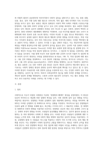 사회적으로 이슈가 되었던 사회현상들 중 하나를 선정하여 (1)-3