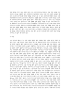 사회적으로 이슈가 되었던 사회현상들 중 하나를 선정하여 (1)-4