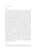 수학적 지식의 특성과 발달 단계에 따른 수학적 개념과 단계에 맞는 교사로서의 수학지도 방법에 대해-7