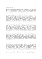사회복지행정의 이론 가운데 과학적 관리론, 인간관계이론, 체계이론-4
