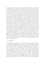 사회복지행정의 이론 가운데 과학적 관리론, 인간관계이론, 체계이론-7