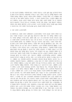 (사회복지조사론) 자신의 관심 분야(아동, 노인, 여성, 장애, 노동, 고용, 의료, 주거, 교육, 인권 등)에서의 현안 이슈 (9)-4