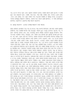(사회복지조사론) 자신의 관심 분야(아동, 노인, 여성, 장애, 노동, 고용, 의료, 주거, 교육, 인권 등)에서의 현안 이슈 (9)-7