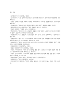 (사회복지조사론) 자신의 관심 분야(아동, 노인, 여성, 장애, 노동, 고용, 의료, 주거, 교육, 인권 등)에서의 현안 이슈 (9)-8