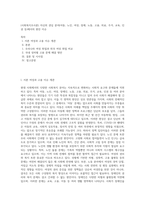 (사회복지조사론) 자신의 관심 분야(아동, 노인, 여성, 장애, 노동, 고용, 의료, 주거, 교육, 인권 등)에서의 현안 이슈 (5)-1