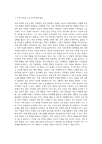 (사회복지조사론) 자신의 관심 분야(아동, 노인, 여성, 장애, 노동, 고용, 의료, 주거, 교육, 인권 등)에서의 현안 이슈 (5)-3