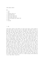 사회적 위험과 사회복지-1