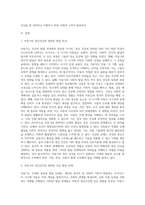 아동청소년기의 정신건강과 관련한 발달특성과 주요발달과제에 관해서 서술하시오-2