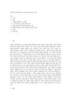 사회적 약자에 대한 인식 개선을 위한 방안 서술 (2)-1