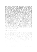 사회적 약자에 대한 인식 개선을 위한 방안 서술 (2)-3