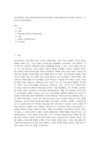 삼국시대부터 근대 이전까지(삼국시대-조선시대)의 사회복지제도(빈민구호정책) 정리하고, 우리나라 사회복지발달사 (1)-1