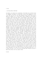 삼국시대부터 근대 이전까지(삼국시대-조선시대)의 사회복지제도(빈민구호정책) 정리하고, 우리나라 사회복지발달사 (1)-2