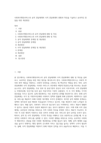 사회복지행정서비스의 공적 전달체계와 사적 전달체계의 현황과 특징을 기술하고 효과적인 전달을 위한 개선방안-1