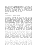 사회복지행정서비스의 공적 전달체계와 사적 전달체계의 현황과 특징을 기술하고 효과적인 전달을 위한 개선방안-2