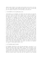 사회복지행정서비스의 공적 전달체계와 사적 전달체계의 현황과 특징을 기술하고 효과적인 전달을 위한 개선방안-3