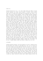 수업을 통해서 학습한 내용을 바탕으로 건설산업과 제조업의 생산 시스템을 비교분석하시기 바랍니다-5