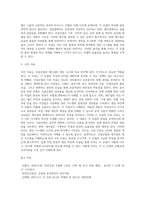 수업을 통해서 학습한 내용을 바탕으로 건설산업과 제조업의 생산 시스템을 비교분석하시기 바랍니다-10