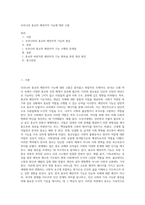 우리나라 종교의 예언자적 기능에 대한 고찰 (1)-1