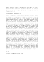 우리나라 종교의 예언자적 기능에 대한 고찰 (1)-2