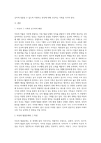 아동의 저출산시대에 부합되는 아동발달단계와 특징을 분석하고, 영유아기 아동 1명을 선택, 관찰하여 (3)-2