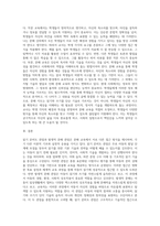 읽기 준비도 관점과 발생적 문해 관점을 비교, 분석하고 교사로서 문해(읽기와 쓰기를 중심으로)지도에 대한 자신의 관점과 견해-4